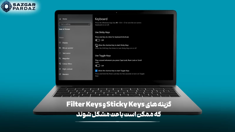بررسی کلیدهای Sticky Keys و Filter Keys که چه تأثیری در عملکرد کیبورد دارد