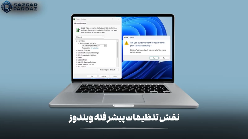ممکن است که مشکل خاموش شدن لپ تاپ هنگام شارژ مربوط به تنظیمات ویندوز باشد که در این بخش با راهکارهای مناسبی آشنا میشویم