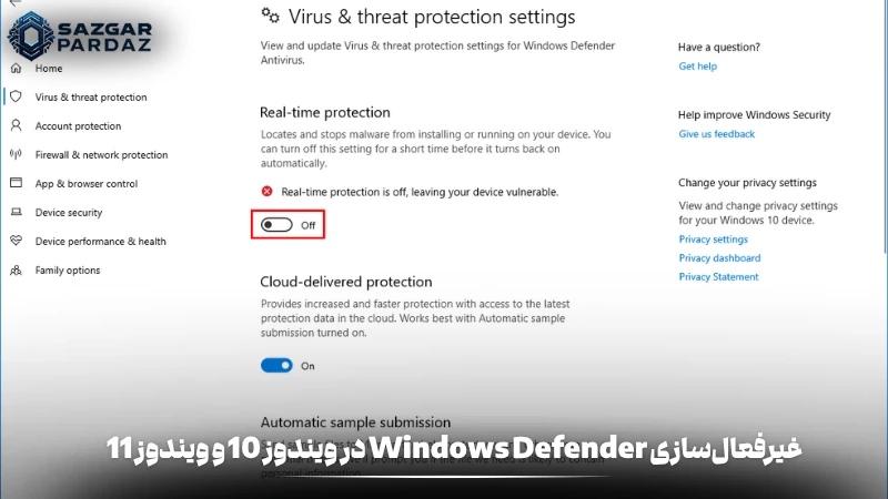 در این مقاله روش‌های مختلف غیرفعال‌سازی Windows Defender در ویندوز 10 و 11 آموزش داده شده است. از طریق تنظیمات ویندوز، Group Policy Editor یا Registry می‌توانید به‌صورت موقت یا دائمی این آنتی‌ویروس داخلی را غیر‌فعال کنید.