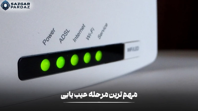 یکی از اولین و مهم ترین مرحله های عیب یابی بررسی چراغ های مودم است که در این بخش توضیحات کاملی در این رایطه قرار داده شده است