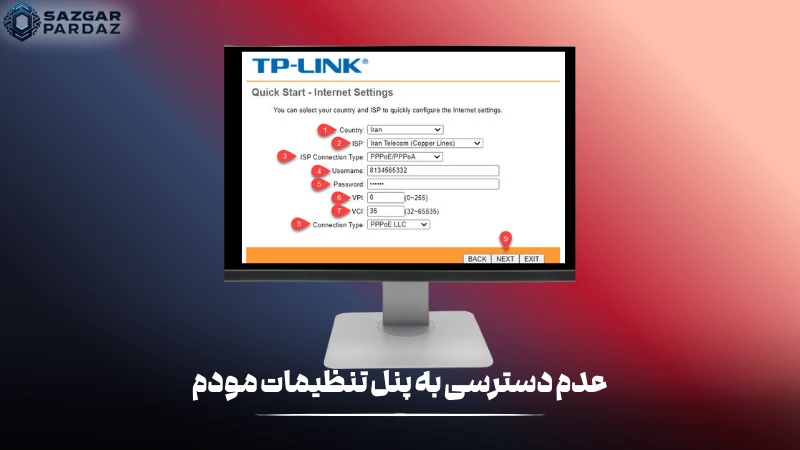 یکی از مشکلات رایج در مودم های TP-Link دسترسی نداشتن به پنل تنظیمات مودم است که در این بخش راه حل هایی قرار داده شده است